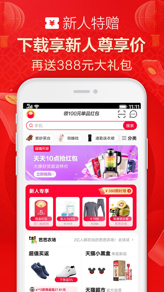 手机天猫app截图