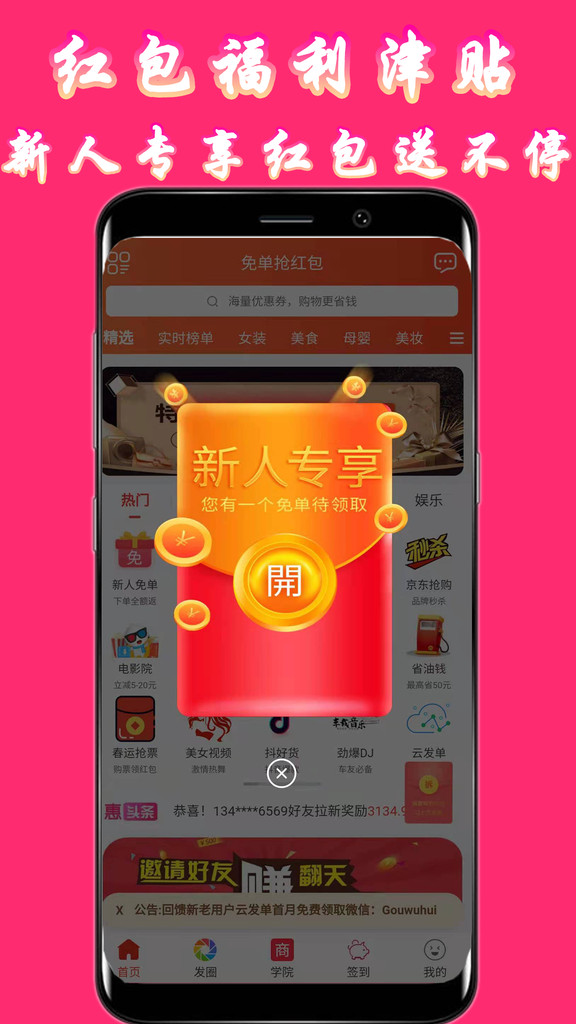 购物惠app截图