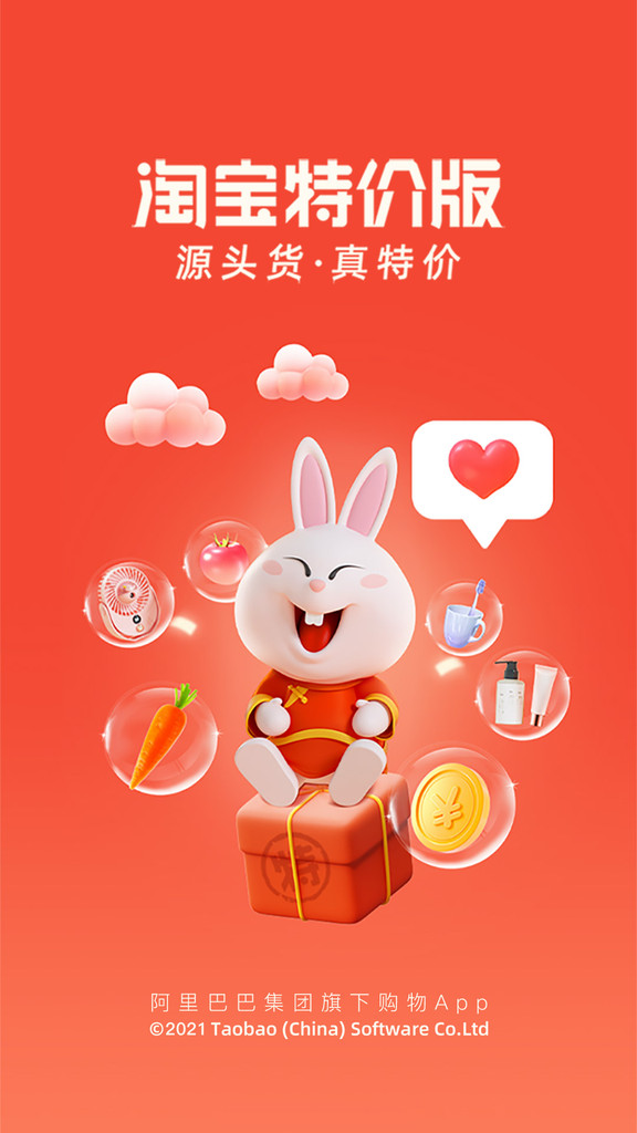 淘宝特价版app下载截图