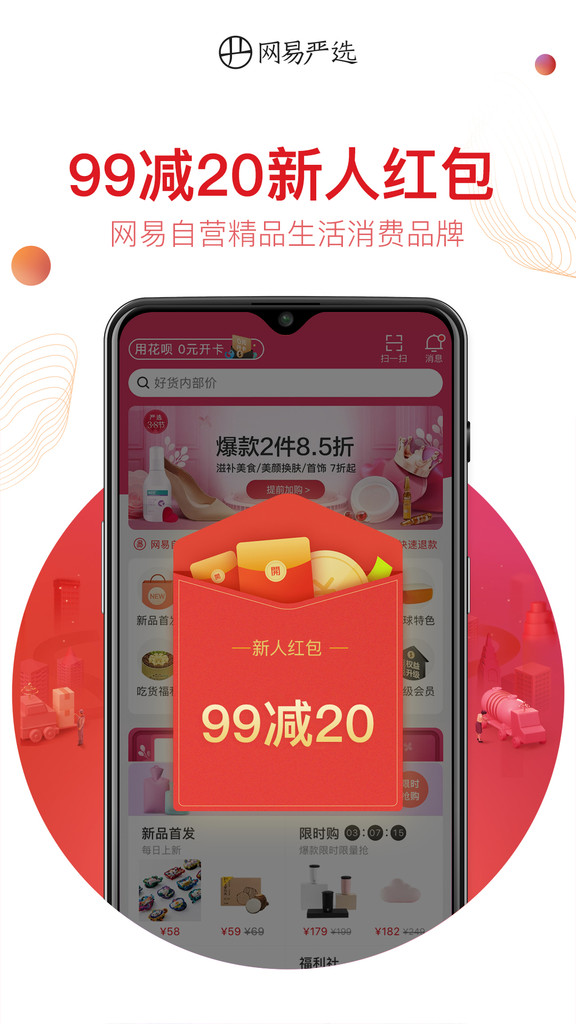 网易严选app截图