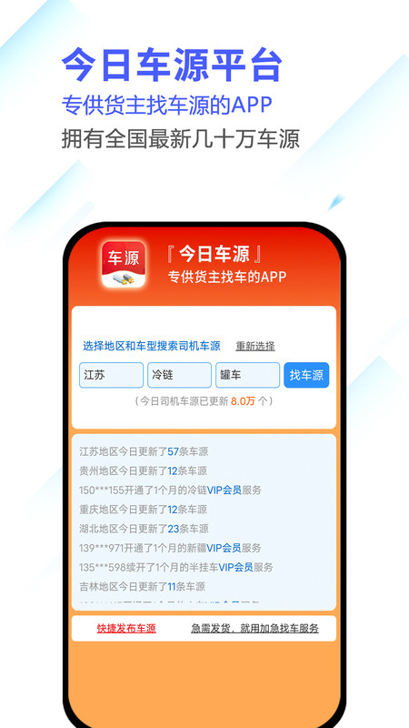 今日车源App截图