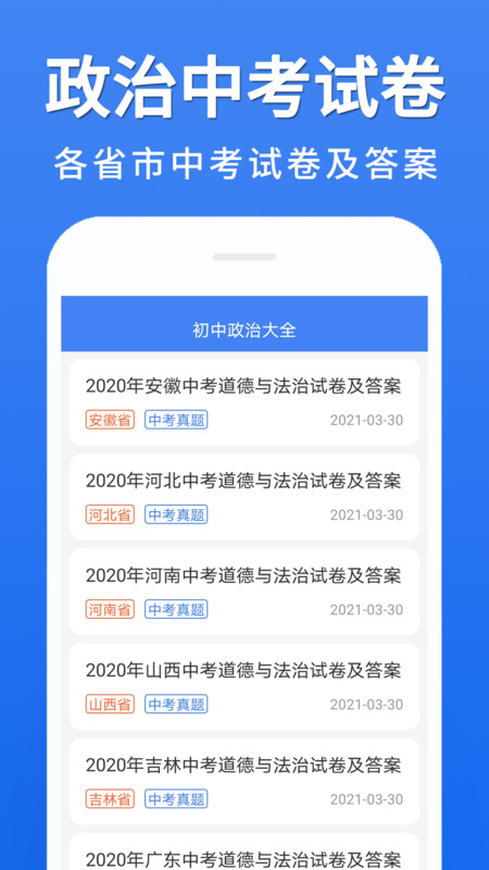 初中政治大全App截图