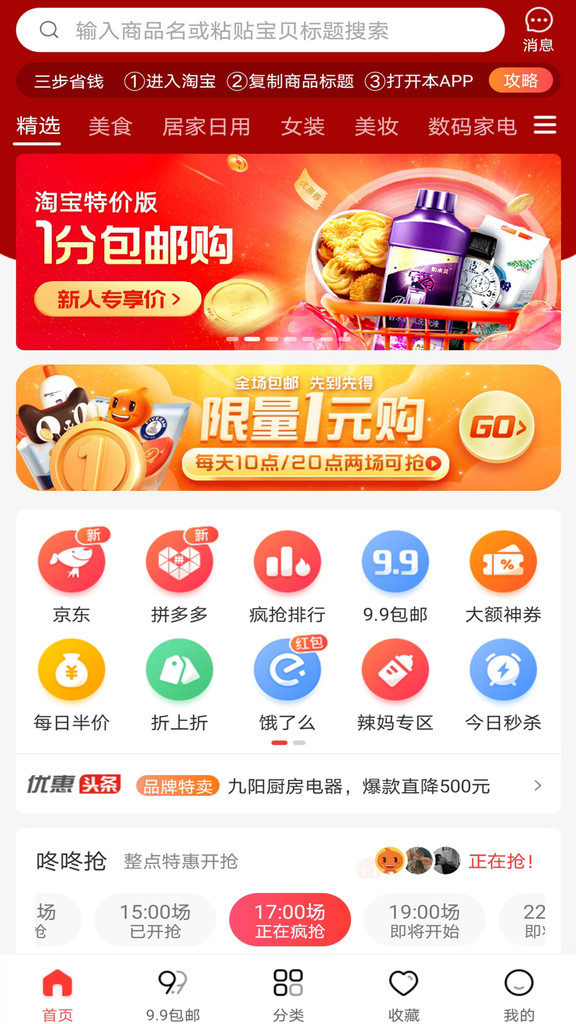 九块九购物app截图