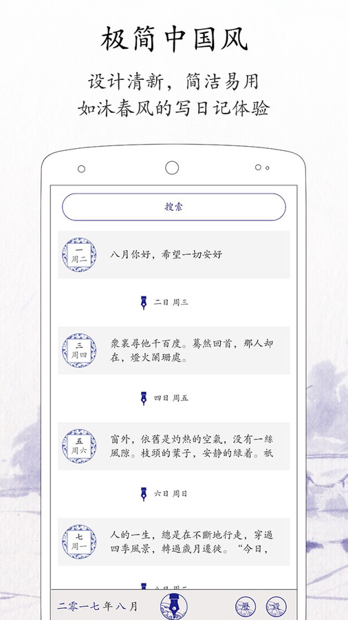 每日记app截图