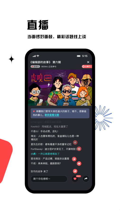 虎嗅app截图