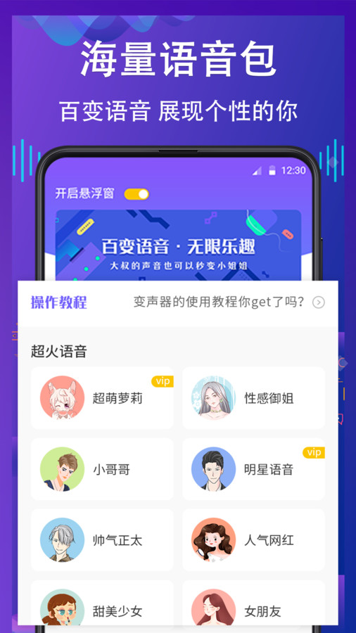 电话变声器app截图