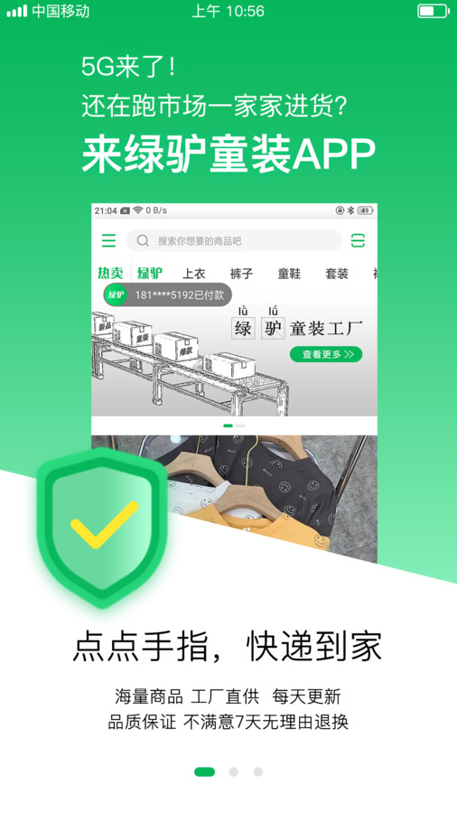 绿驴童装app截图