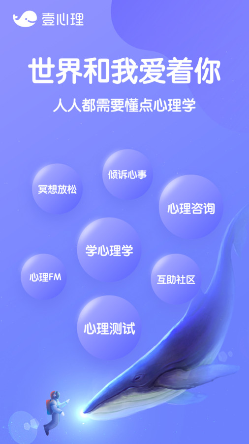 壹心理app截图