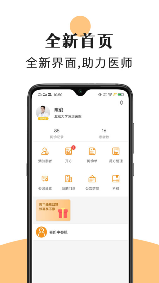 喜郎中app截图