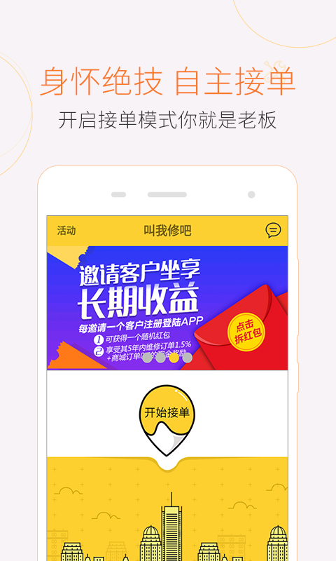 叫我修吧技术端app截图