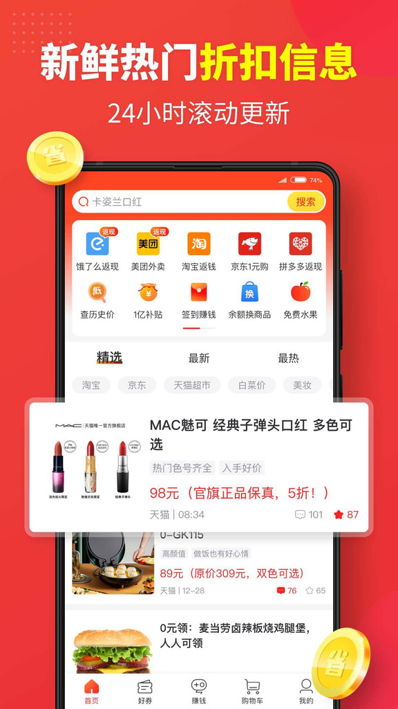 省钱快报app截图