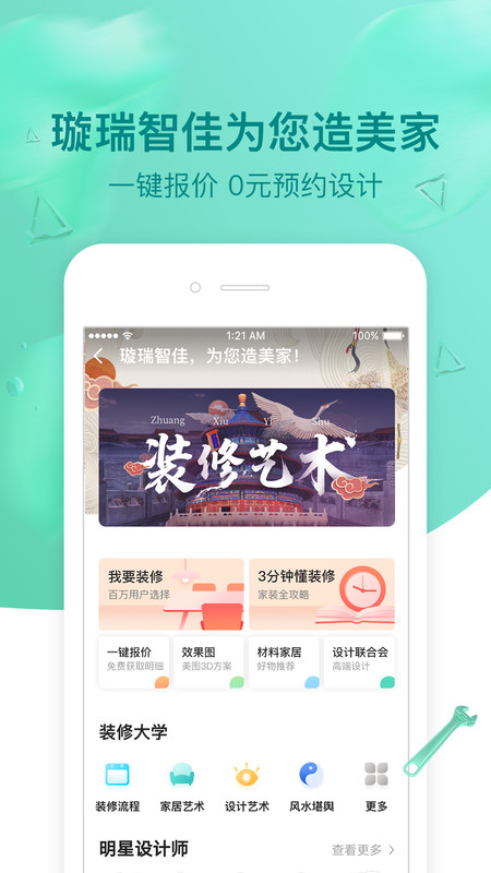 璇瑞App截图