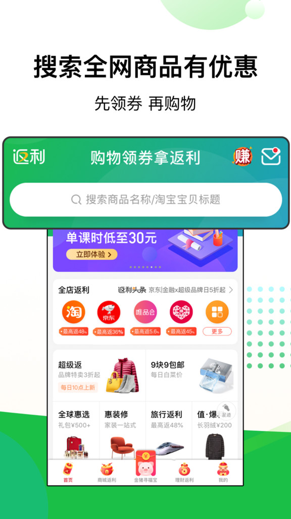 返利app截图