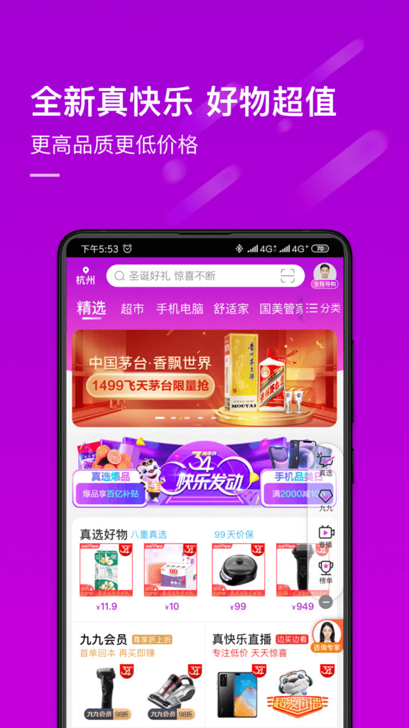 真快乐app截图