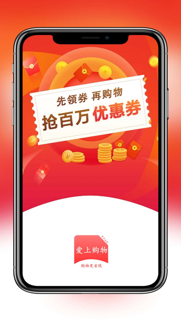 爱上购物app截图