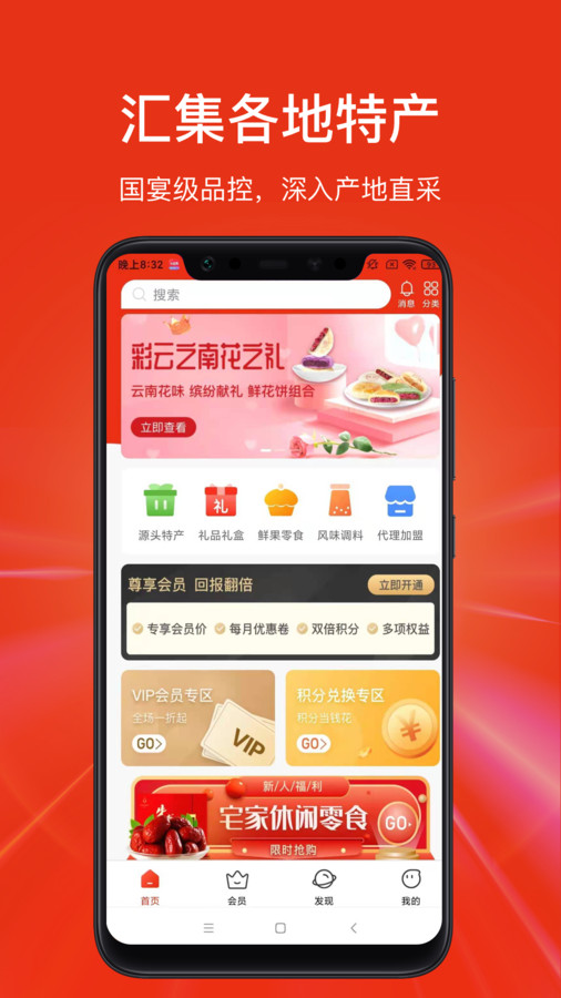 特产汇App截图