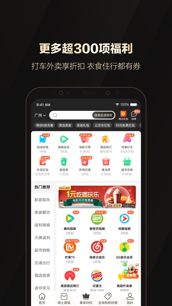 全球购骑士特权app截图