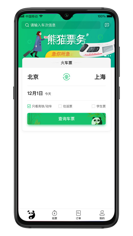熊猫票务app截图