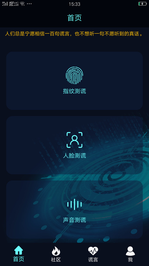 真心话大冒险测谎器App截图