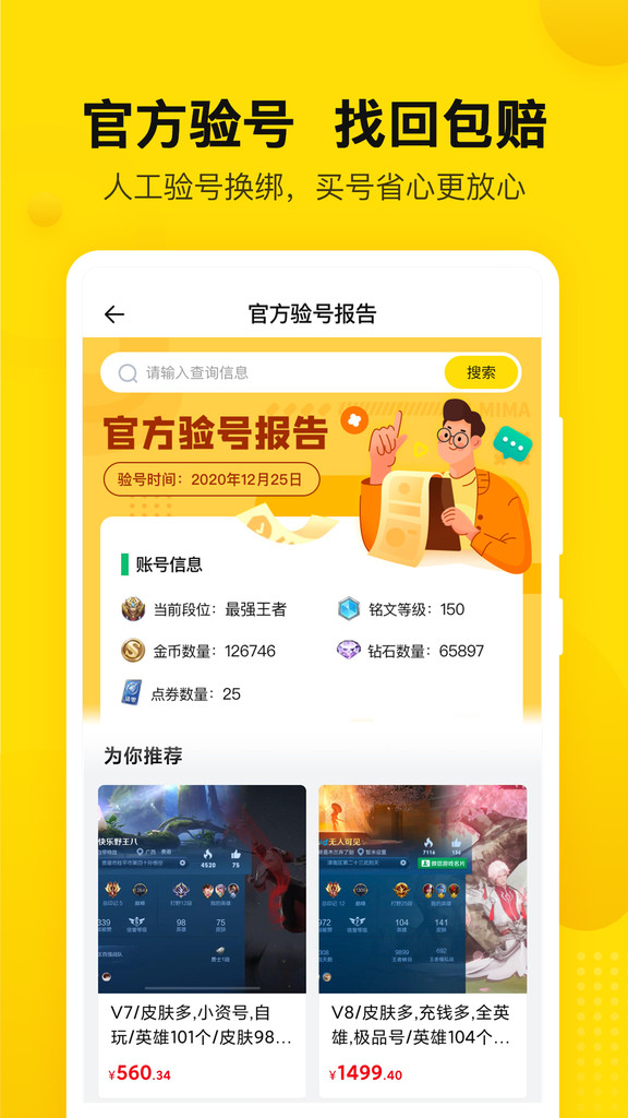 密马游戏交易app截图