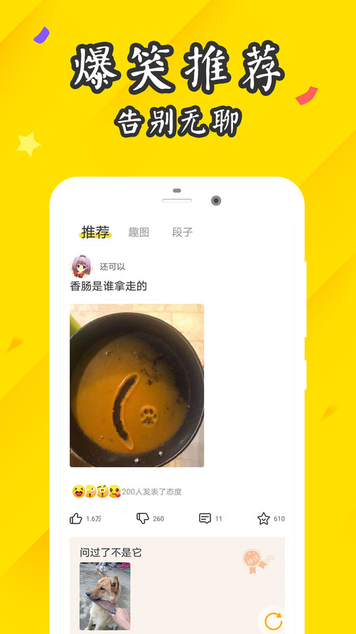 逗趣搞笑段子App截图