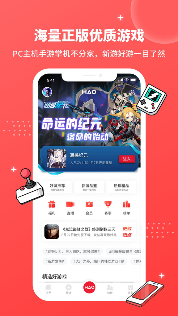 好游戏app截图