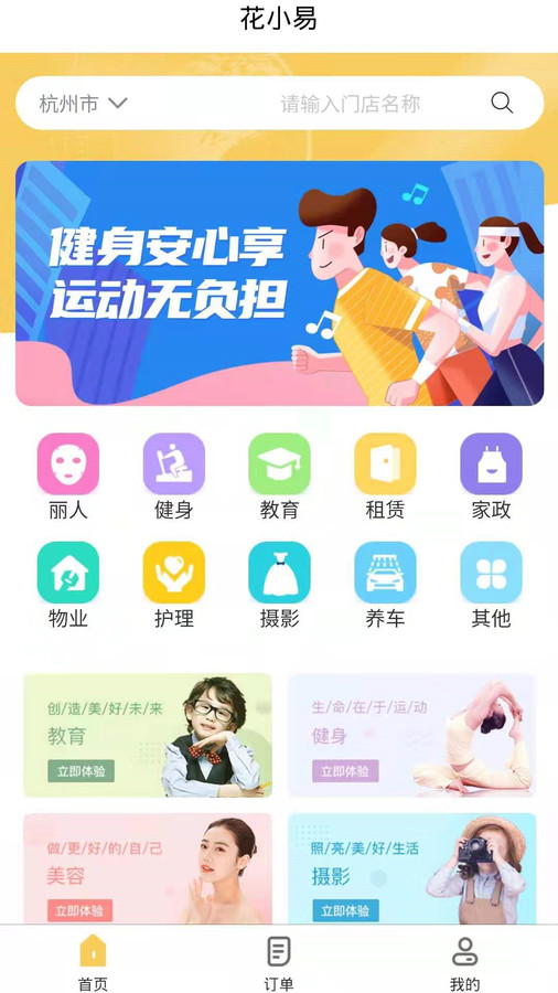 花小易app截图