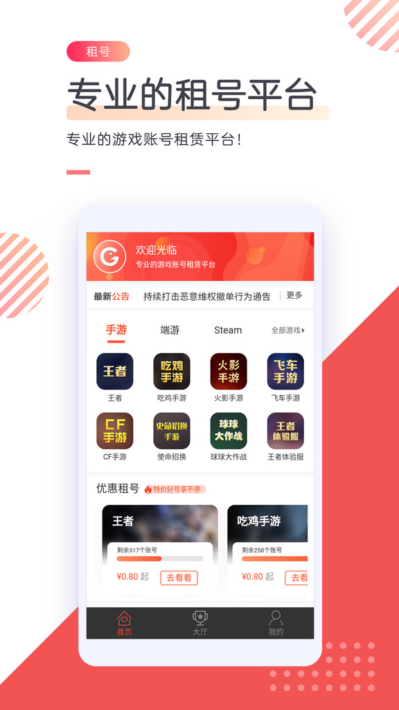 游戏租号app截图