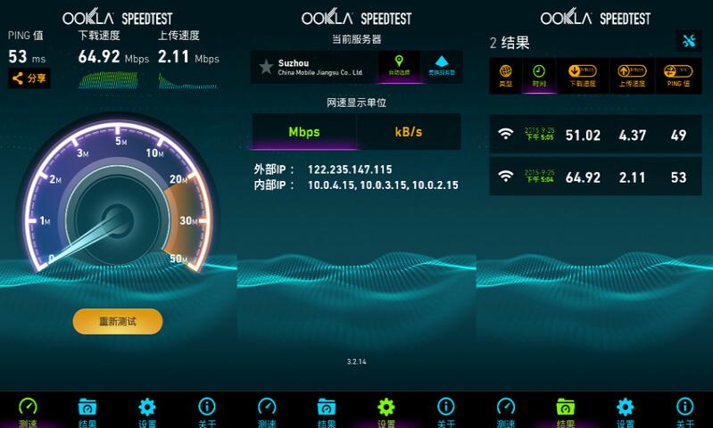 安卓网速测试软件（Speedtest）截图