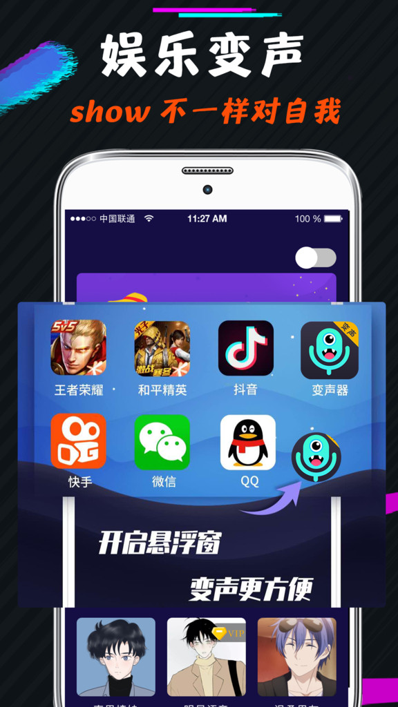 王者游戏变声器app截图