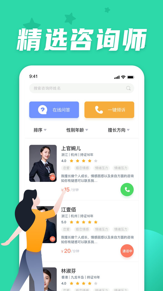 情说心理咨询App截图