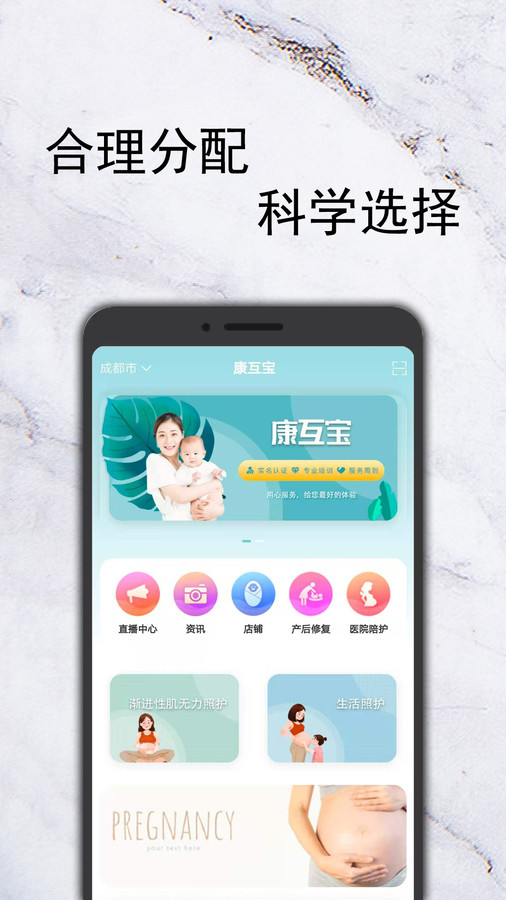 康互宝app截图