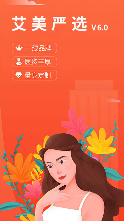 艾美严选app截图