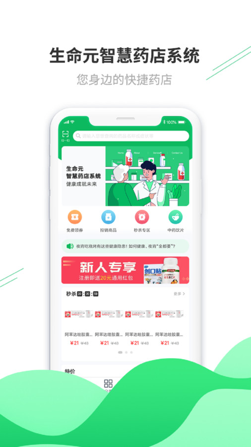 生命元医药app截图