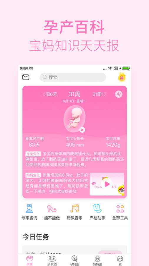 美柚孕期app截图