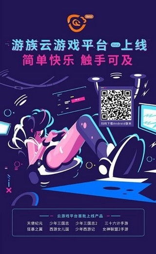 游族云游戏App最新版下载截图