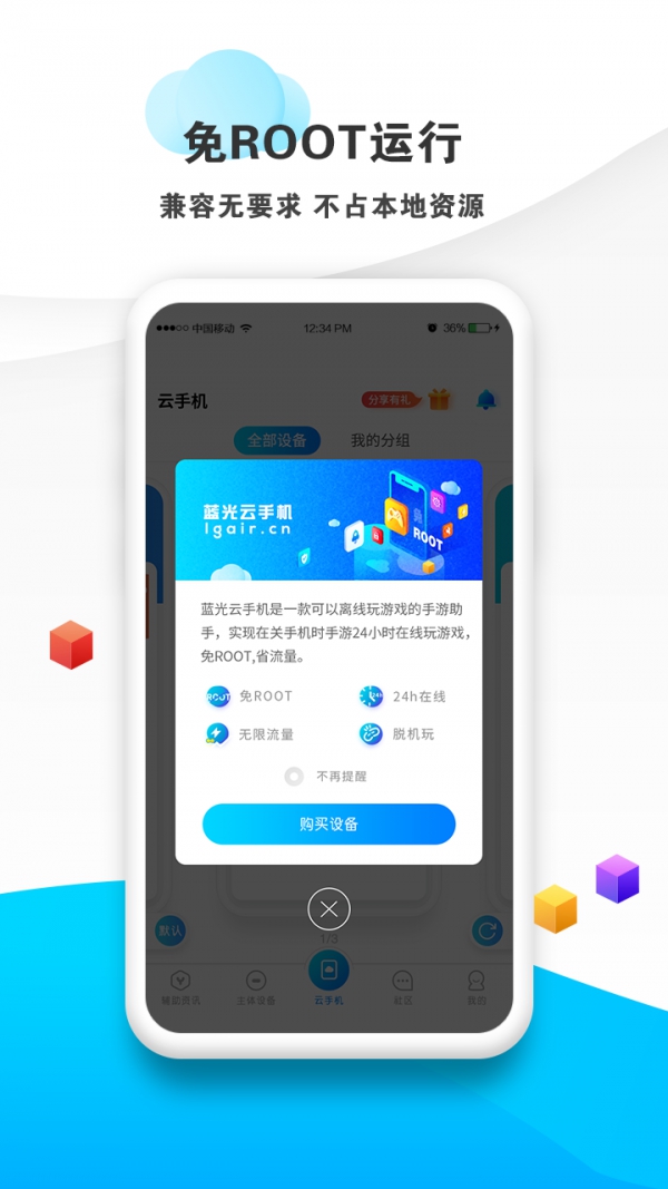 蓝光云挂机App截图