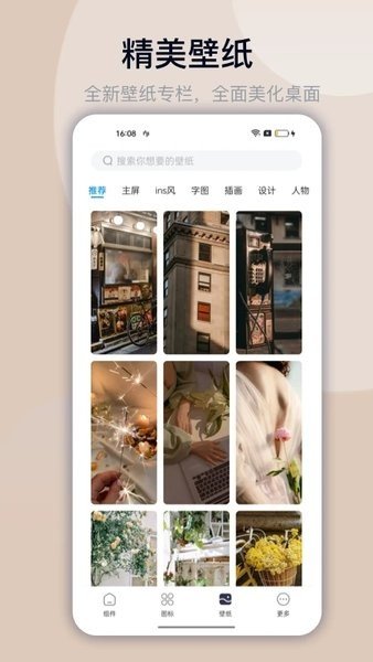 万能小组件桌面秀app截图