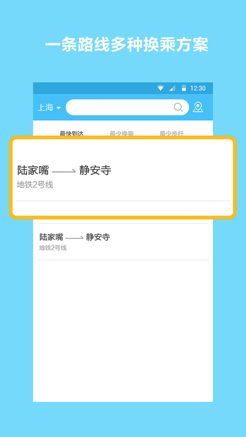 地铁查询宝app截图