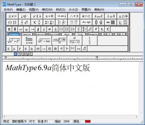 数学公式编辑器（MathType）截图