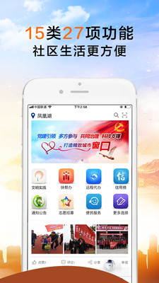 荣成社区app截图