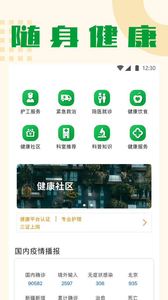 随身健康app截图