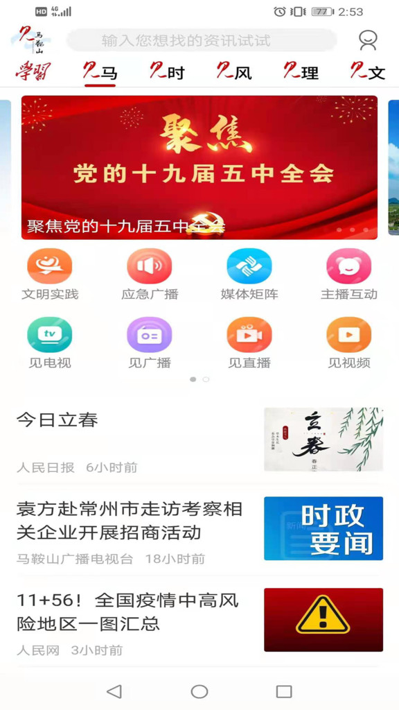 见马鞍山app截图