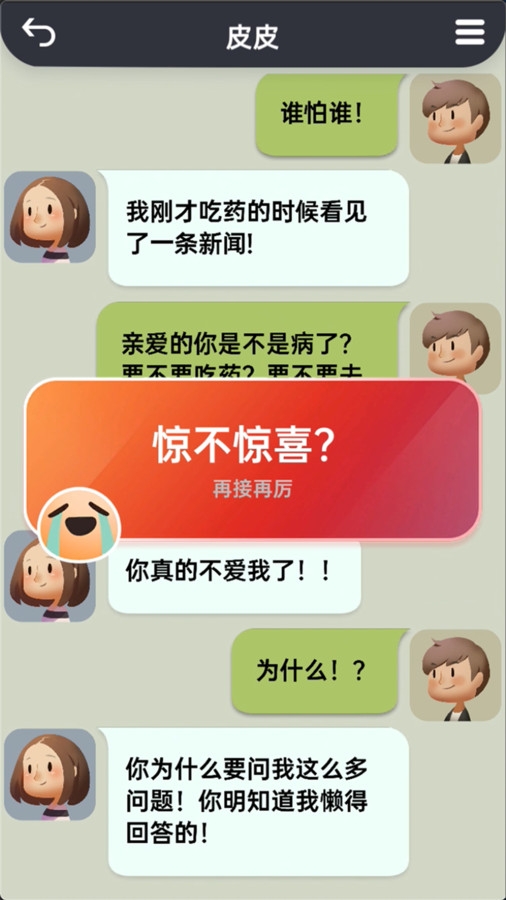 你会聊天吗截图