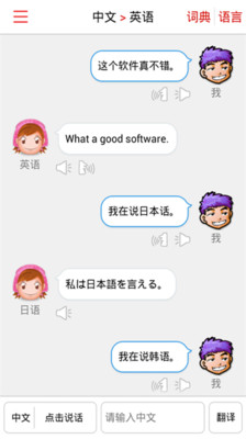 同声翻译超级版app截图