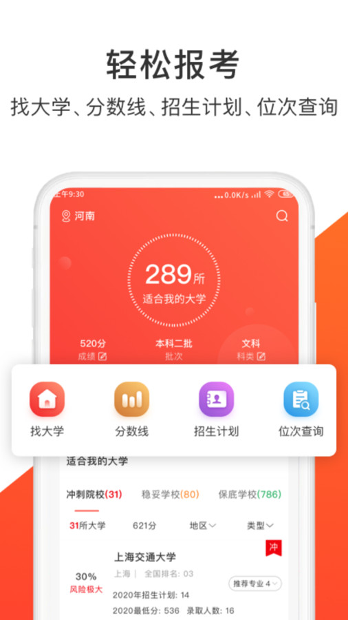 高考志愿填报App截图