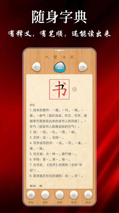 大书法家App截图