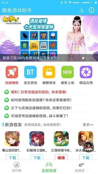 酷鱼游戏助手app截图