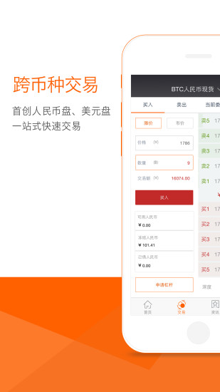 火币网（Huobi）App截图