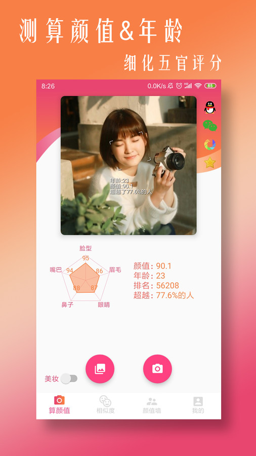 ai算颜值App截图